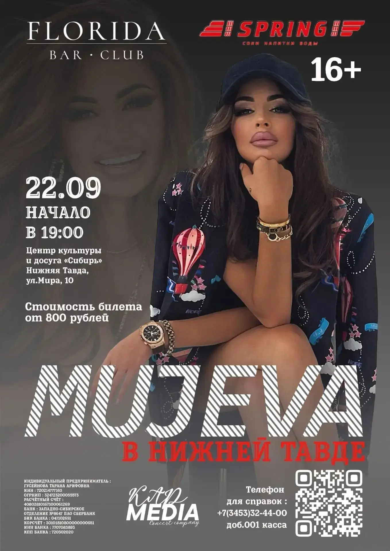 🎶 Только 22 сентября — невероятный музыкальный вечер! 🎶

В этот день у нас в гостях — талантливая,