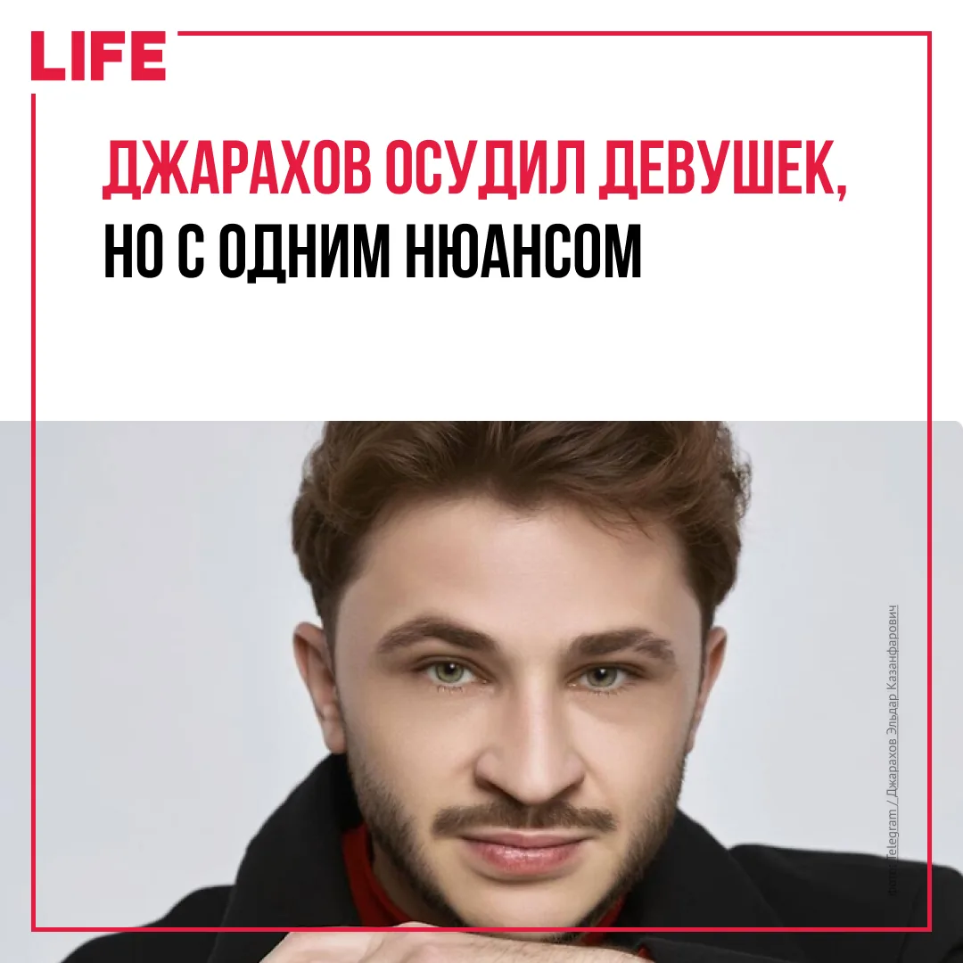 Музыкант Эльдар Джарахов заявил, что не готов строить отношения с женщиной, у которой было более чет