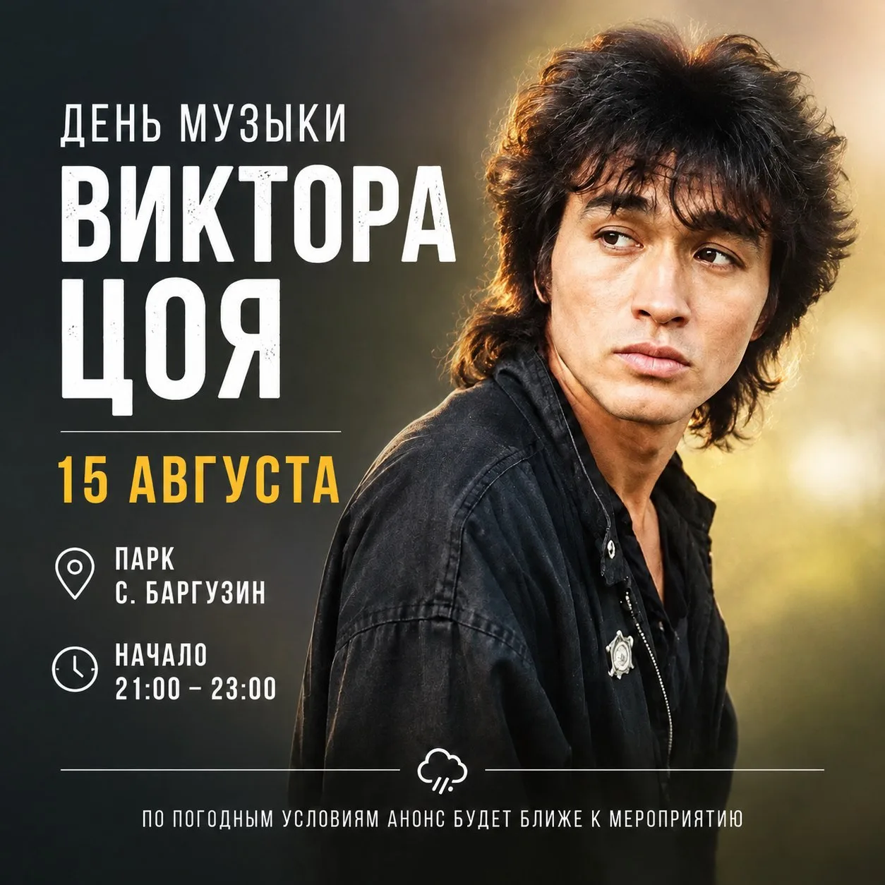 ВИКТОР ЦОЙ