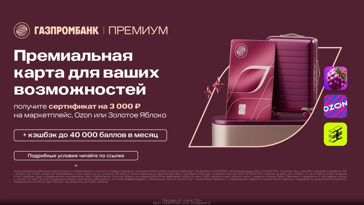 💰 Сертификат на 3000₽ за карту Газпромбанка