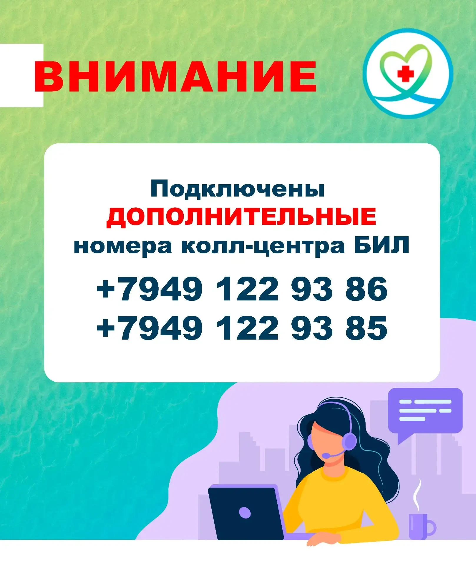 Уважаемые жители Мариуполя. Мы подключили в медицинском колл-центре ДОПОЛНИТЕЛЬНЫЕ номе...