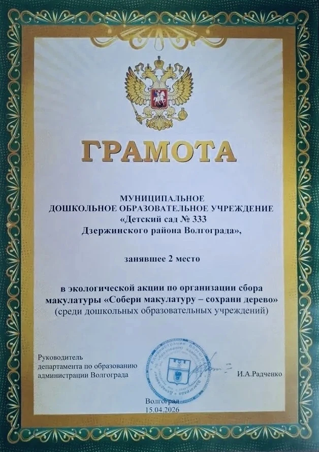 🌿 Наш детский сад — призёр городской акции «Собери макулатуру»!🥈

С радостью сообщаем, что коллект