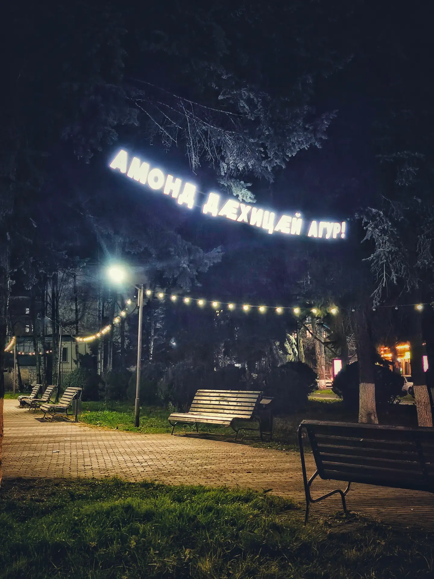 ✨ Доброй ночи, Владикавказ!