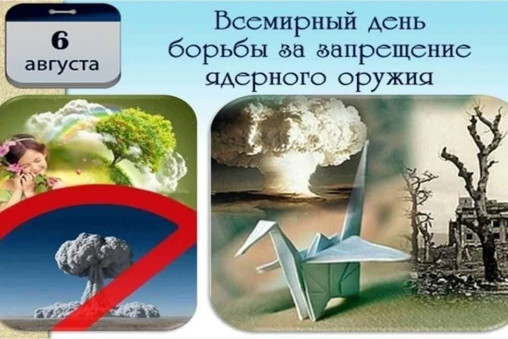 День Хиросимы отмечают 6 августа. Это  важная траурная памятная дата. Её ещё называют В...