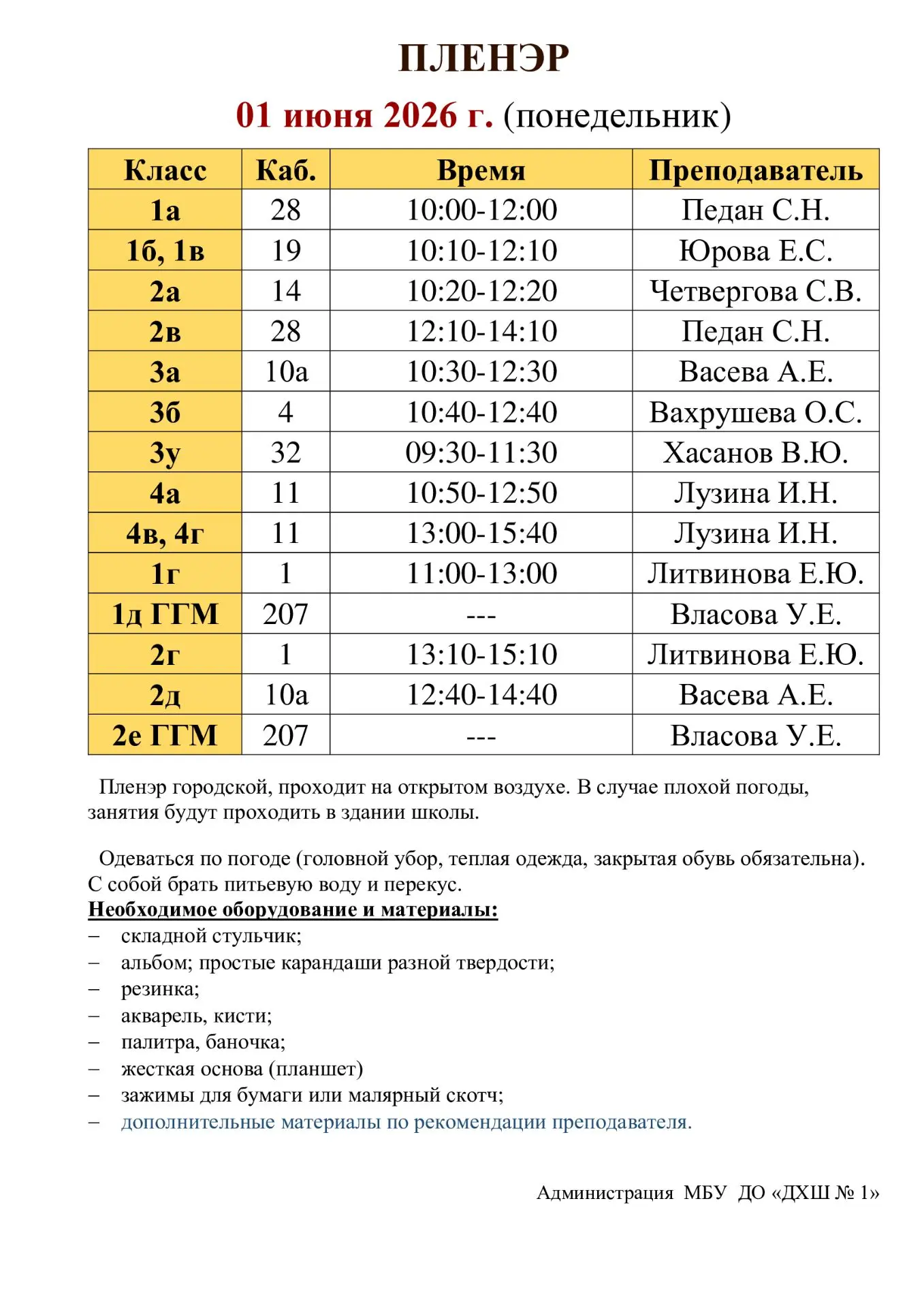 Расписание на Пленэр с 01 по 10 июня!