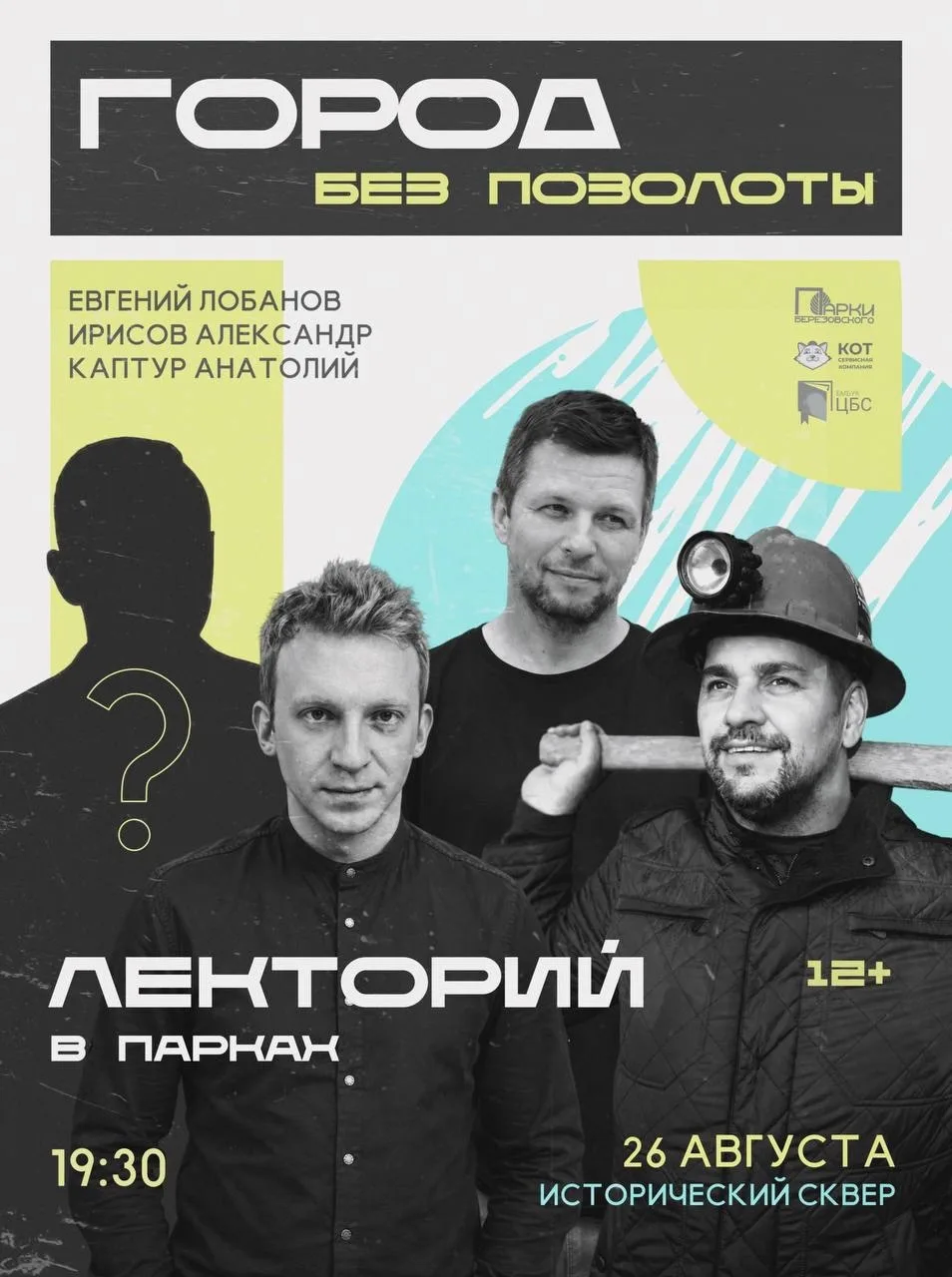 Берёзовский: город для своих и место, куда хочется приехать