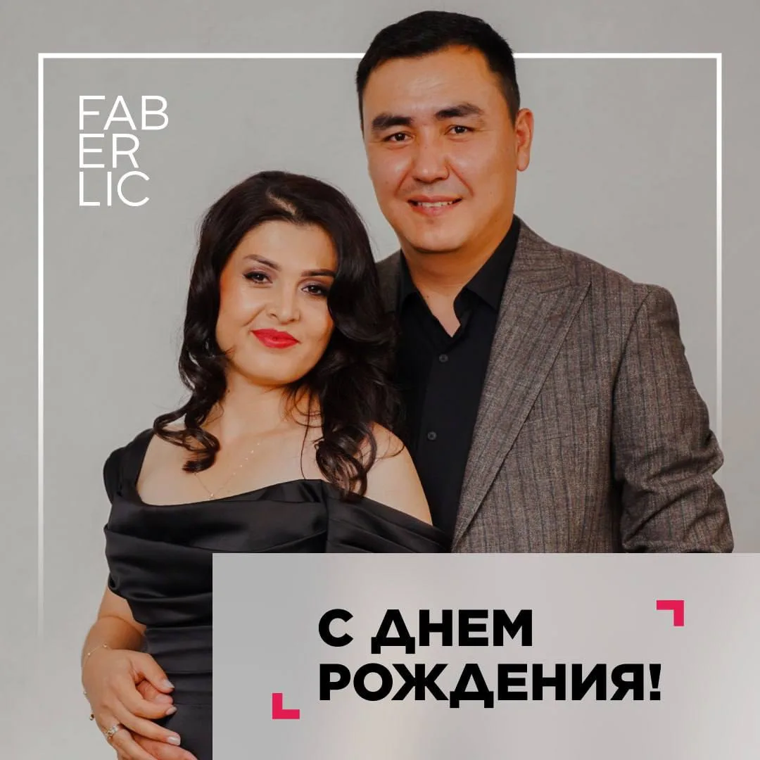 ❤️ Команда Faberlic поздравляет с Днем рождения Райхону Абдурахмонову, Старшего Национального директ