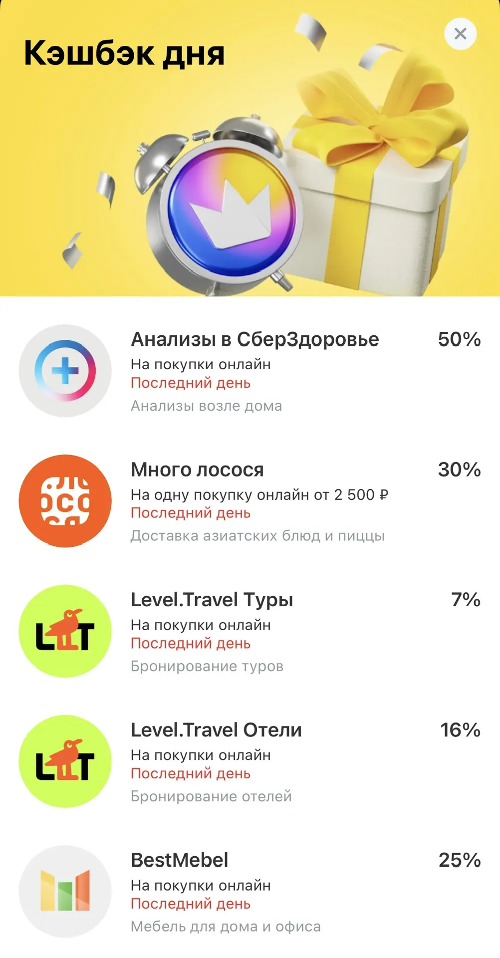 Кэшбэк дня от ТБанка