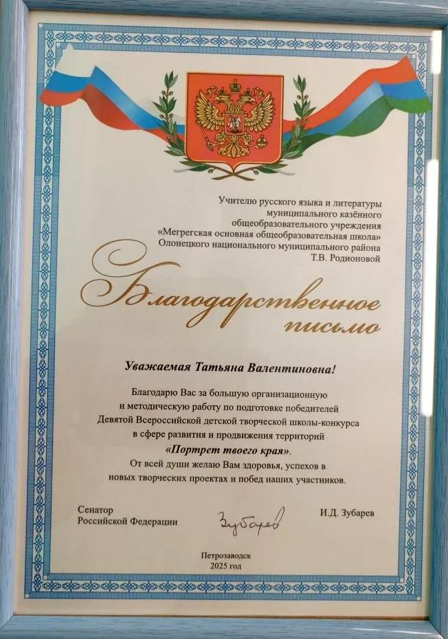 Депутат Законодательного собрания РК Артём Фадеевич Валюк вручил благодарственное письмо от сенатора