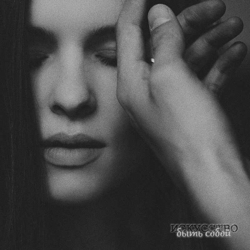 Сколько же людей живут с нелюбимыми. Ради детей, ради денег, ради жилья, потому что биз...