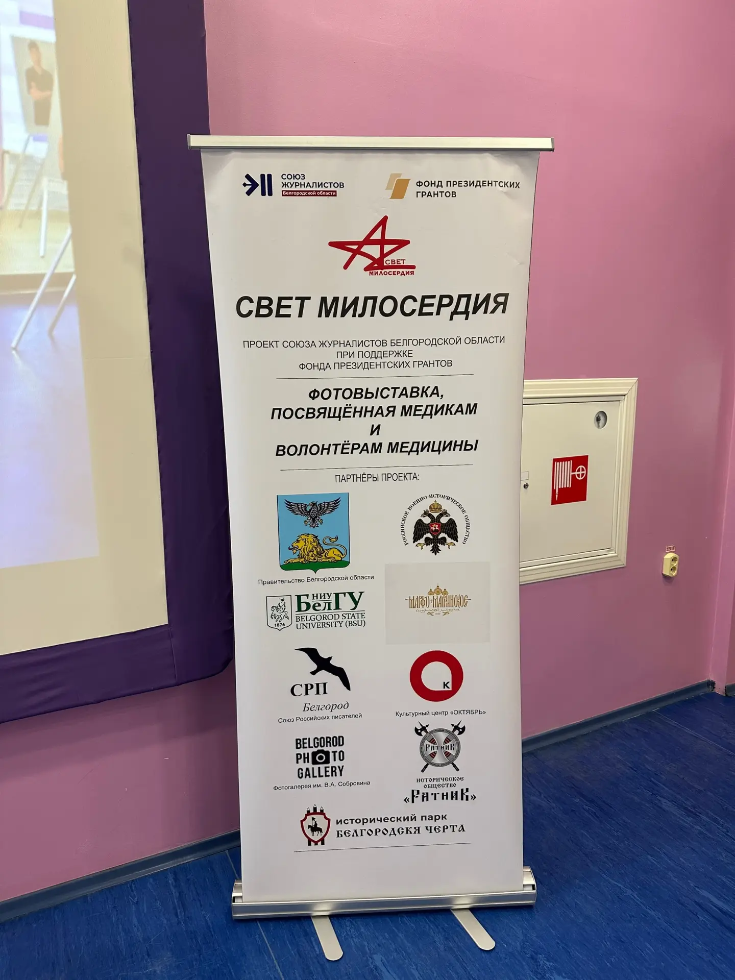 Ребята из медицинского класса приняли участие в фотовыставке «Свет милосердия» в городе Белгород. Эт
