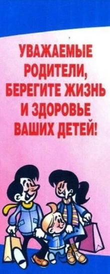 ‼Уважаемые родители, сегодня мы повторим Общие правила безопасности.