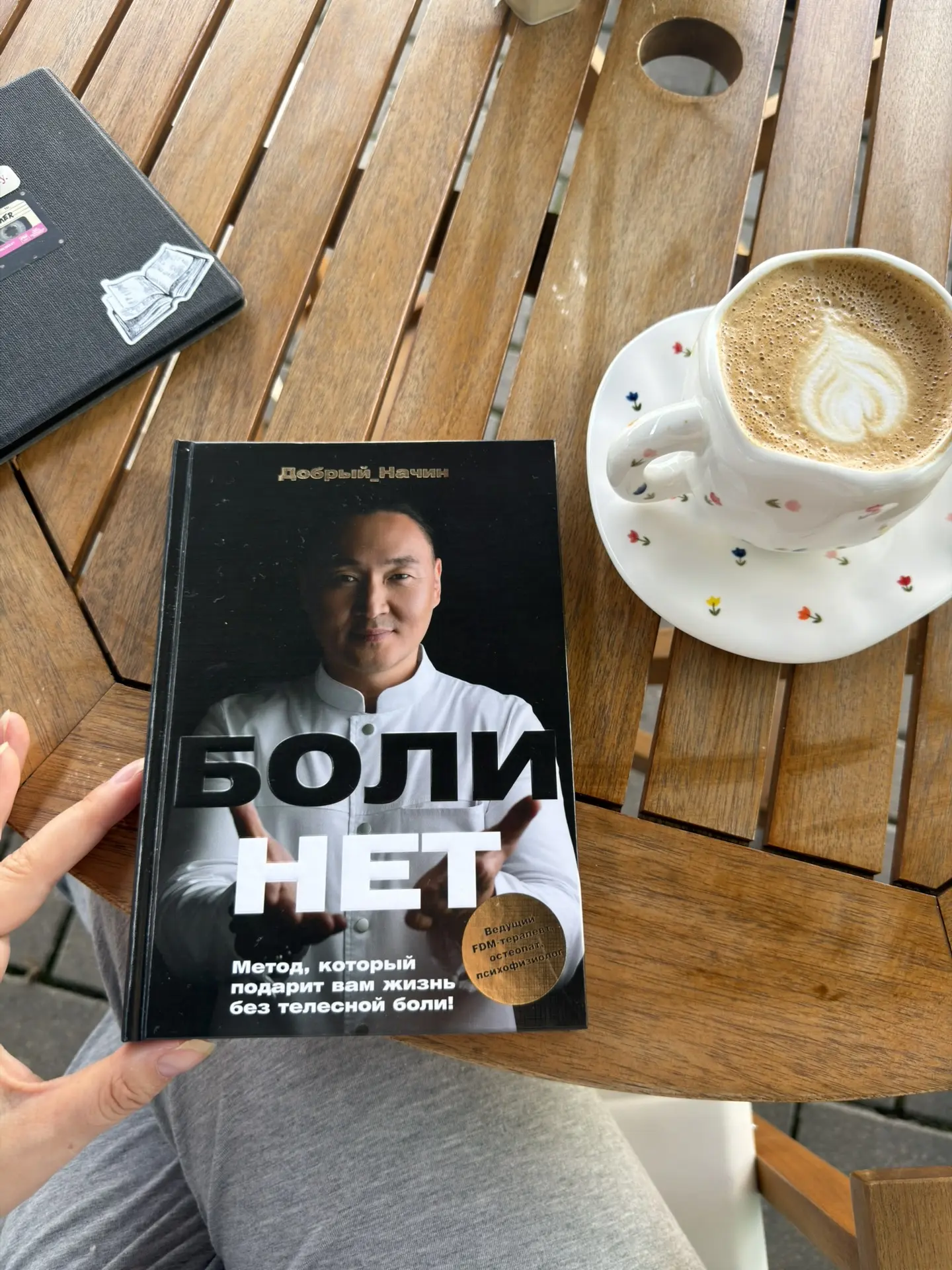 Уникальная книга об уникальном человеке 🙈

Никогда до этой книги не слышала о FDM терапевтах, спосо