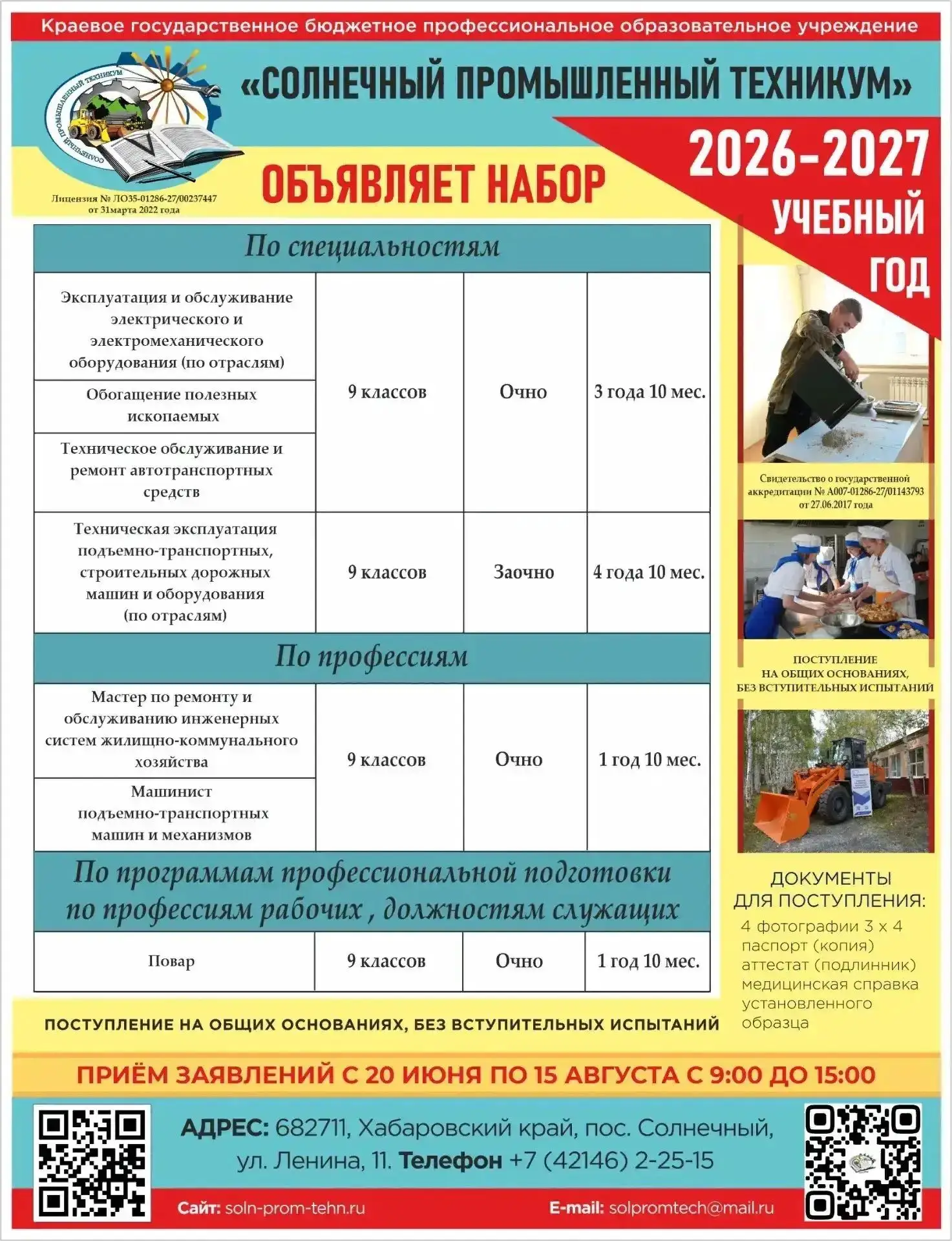 🎓 Уважаемые абитуриенты и родители!

📢 Солнечный промышленный техникум объявляет о начале работы п