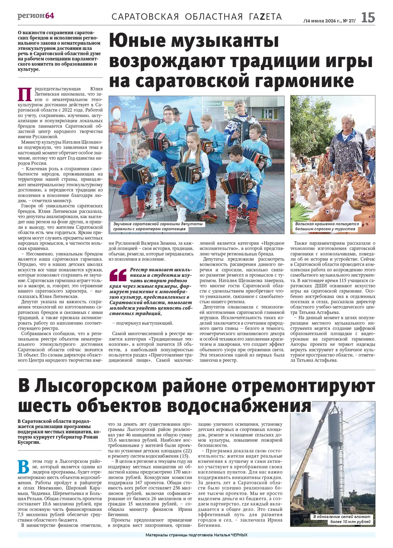 В Саратовской областной газете «Регион 64» вышли статьи о проектах Саратовского областного учебно-ме
