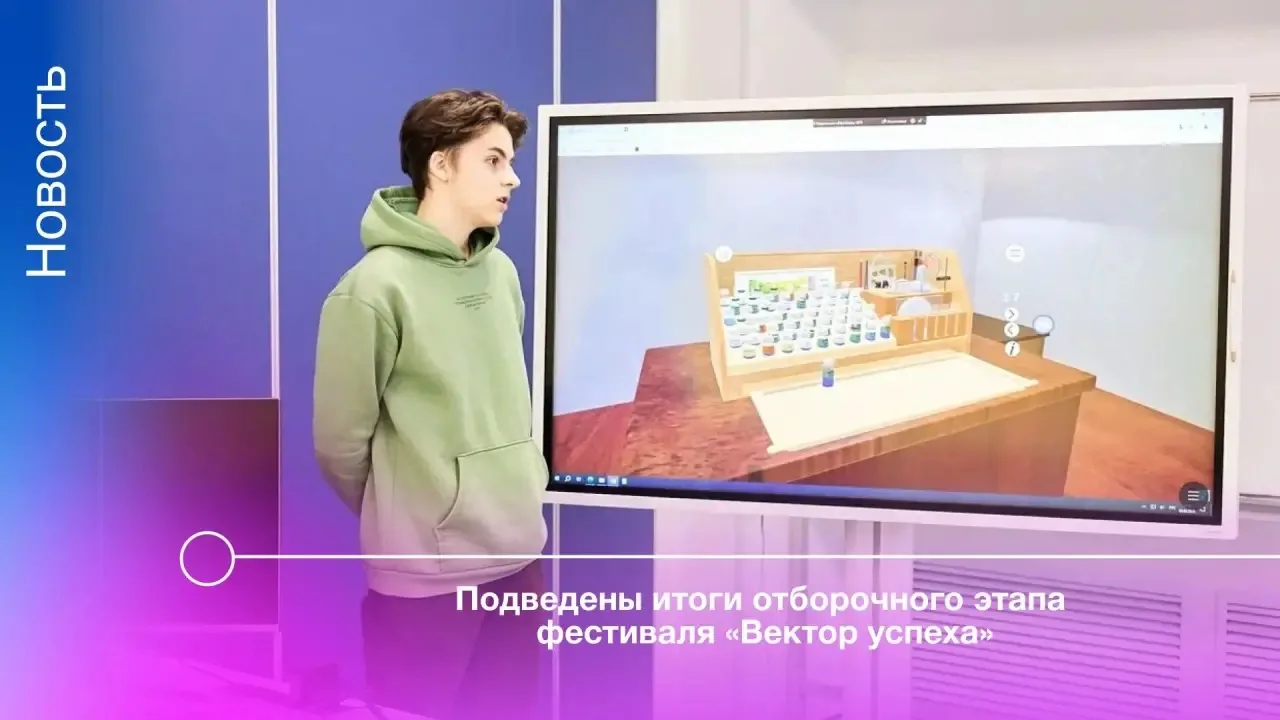 Завершился отборочный этап ежегодного фестиваля выпускников детских технопарков «Вектор успеха». Фес