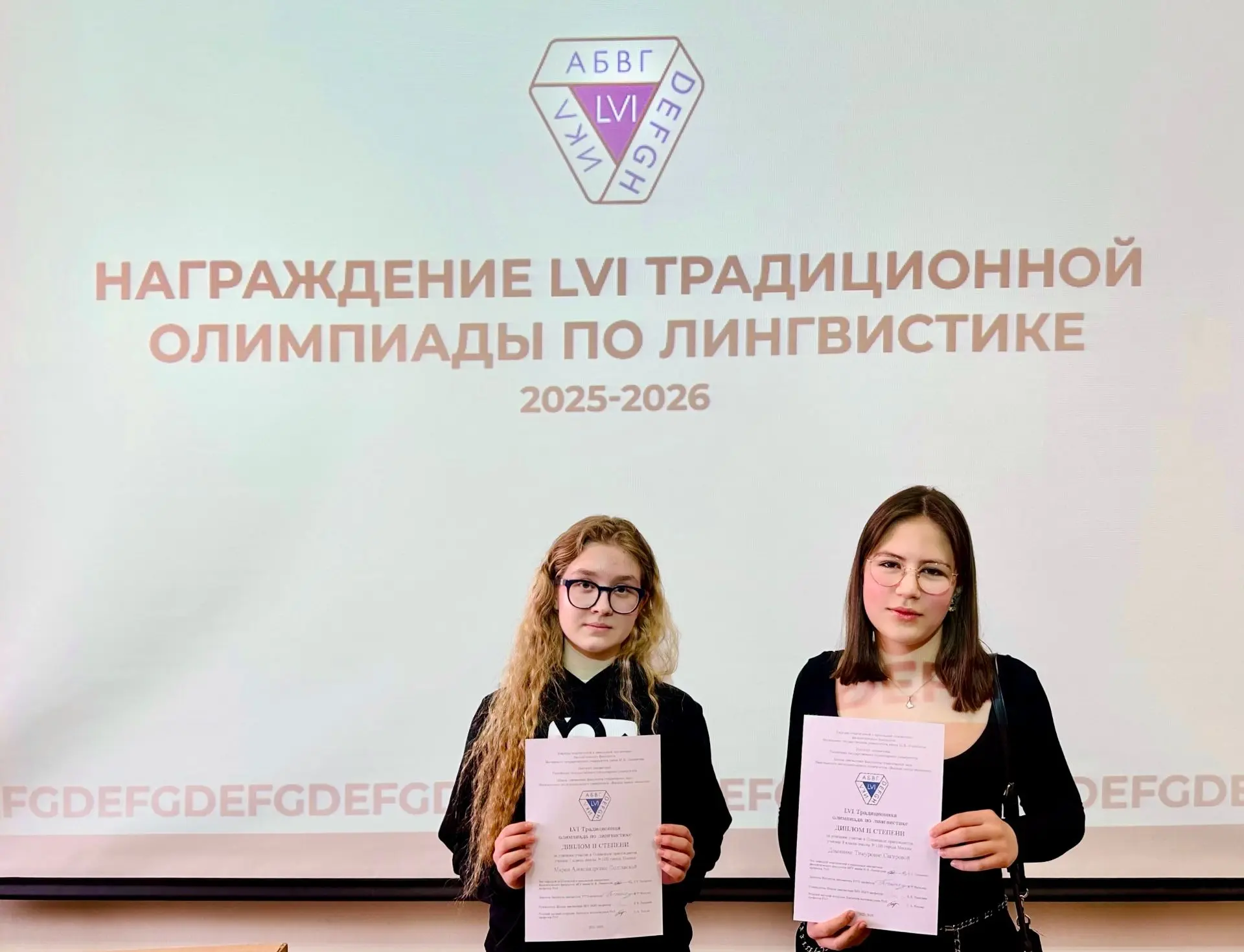 19 апреля в стенах НИУ ВШЭ состоялась торжественная церемония награждения призёров и победителей LVI