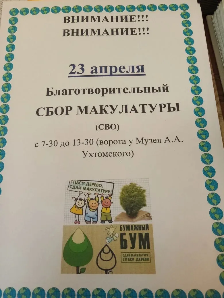 Приглашаем принять участие в сборе макулатуры!