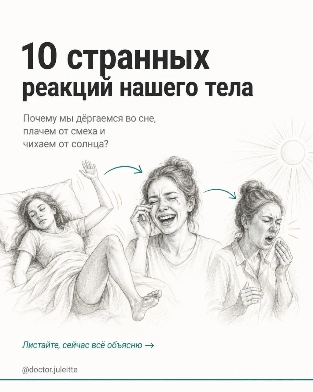 Любопытные факты о нашем организме ✨❤️