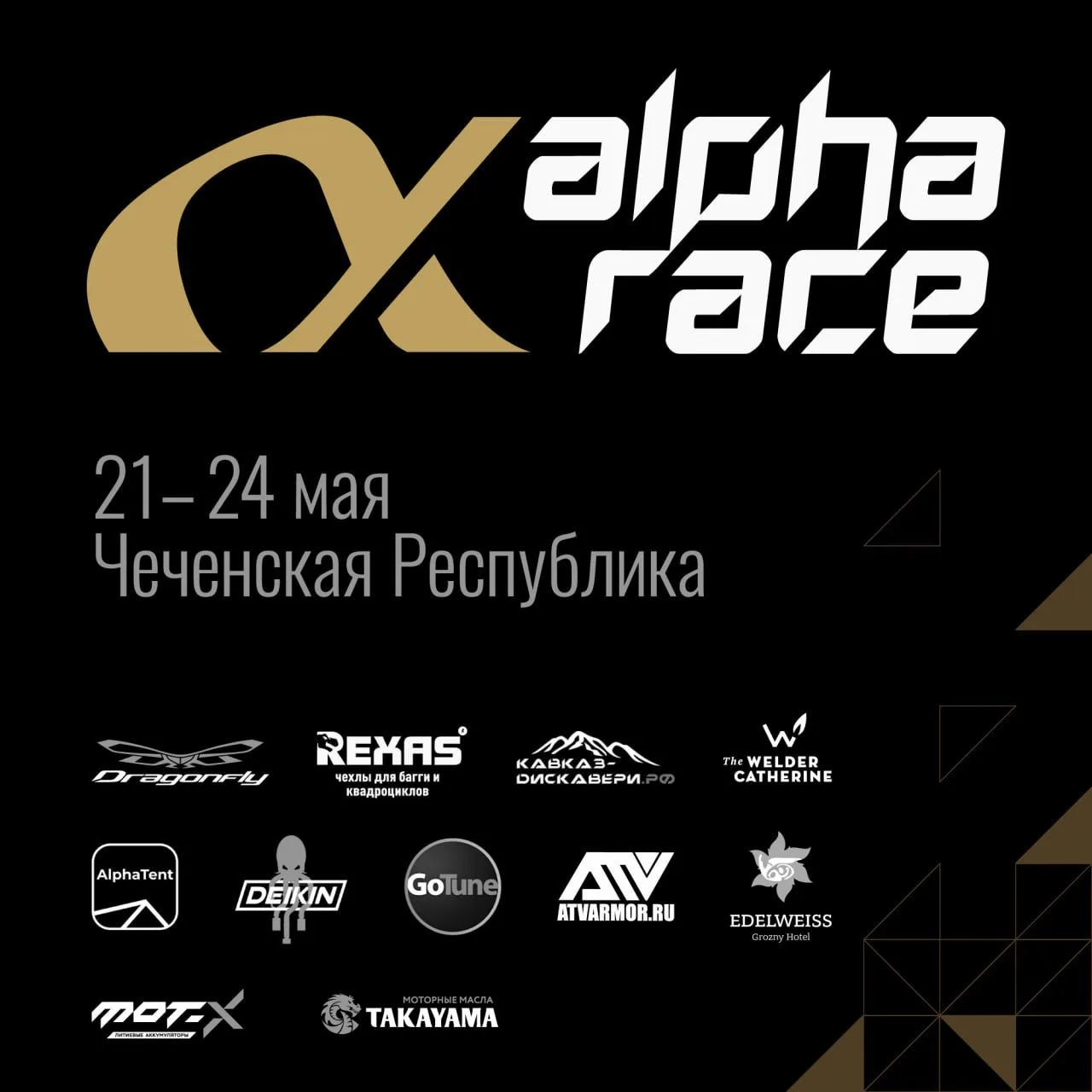 Чемпионат России по кросс-кантри ралли. Табло информации