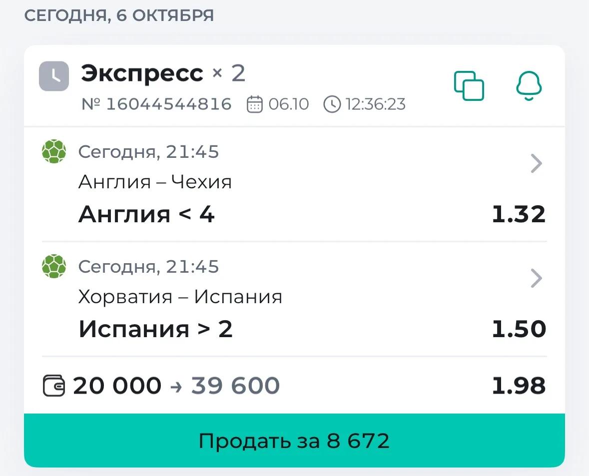 Бесплатный экспресс на лигу наций УЕФА.