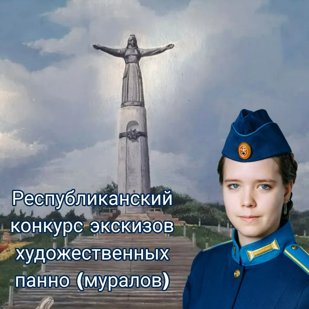 Поздравляем 🏆

Шпыневу Киру с призовым местом в Республиканском конкурсе эскизов муралов! 
 
Кира в