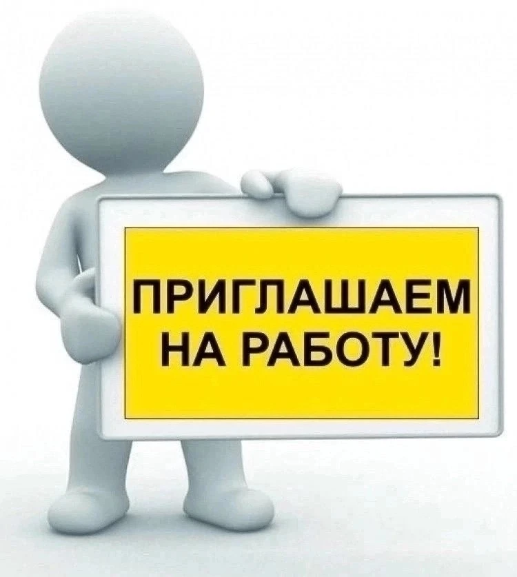 Ищем ответственных сотрудников в дружный коллектив ГБОУ «Школа №76 им. А. Н. Ковачевича...