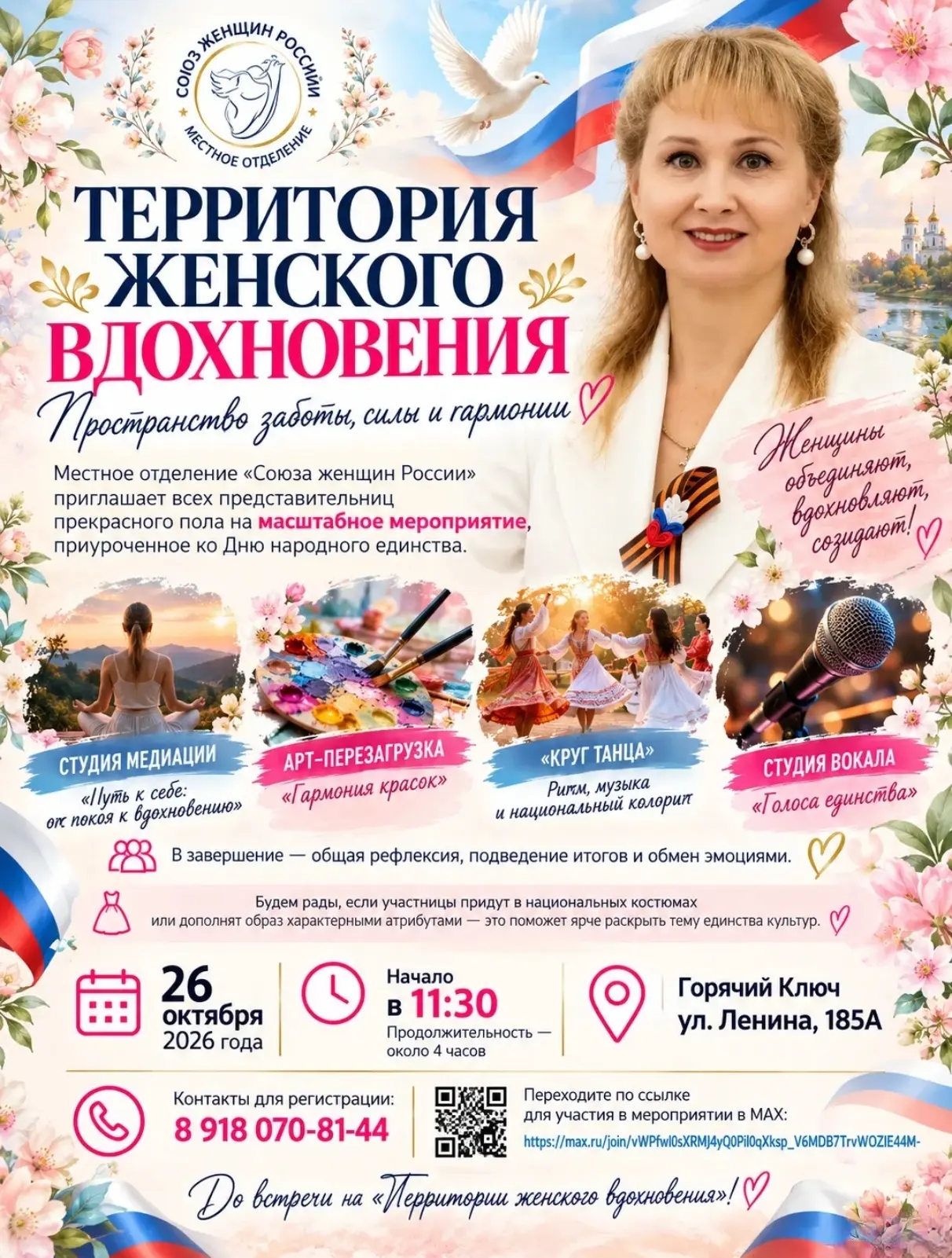 🌳🕊️Мероприятие местного отделения "Союза женщин России " - «Территория женского вдохн...