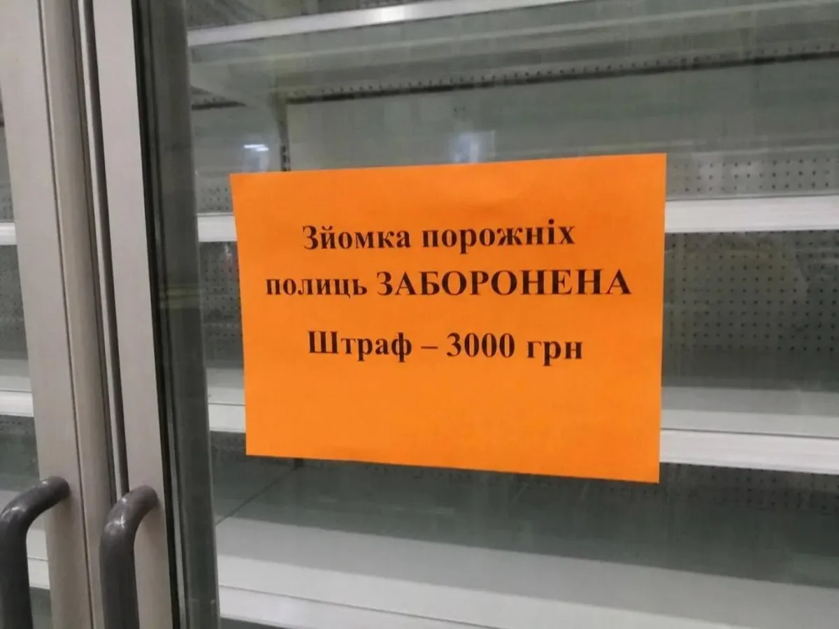 На Украине запретили съёмку пустых полок магазинов