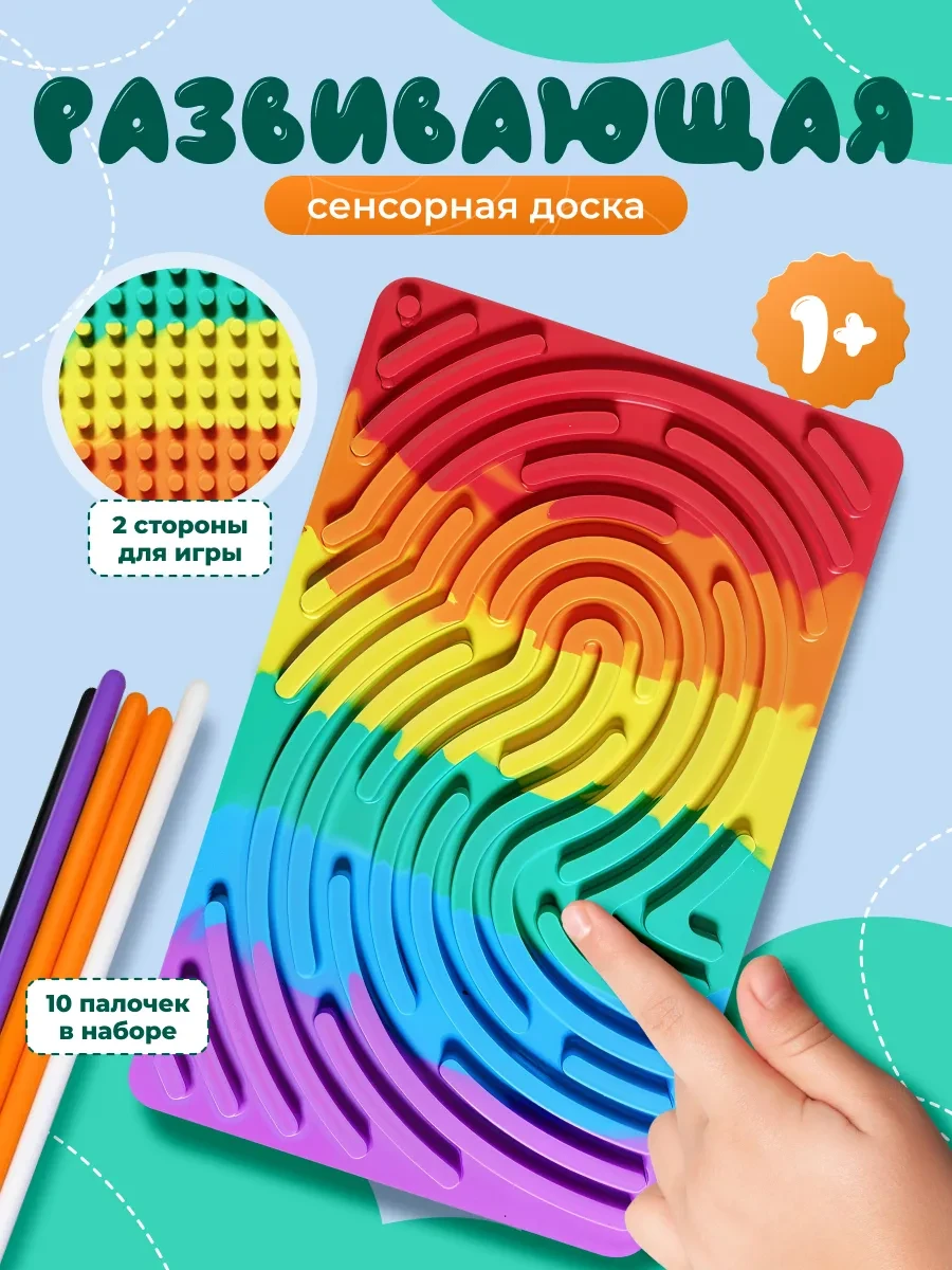 ⚡️ Интерактивная сенсорная доска Монтессори радуга игрушка 1+
