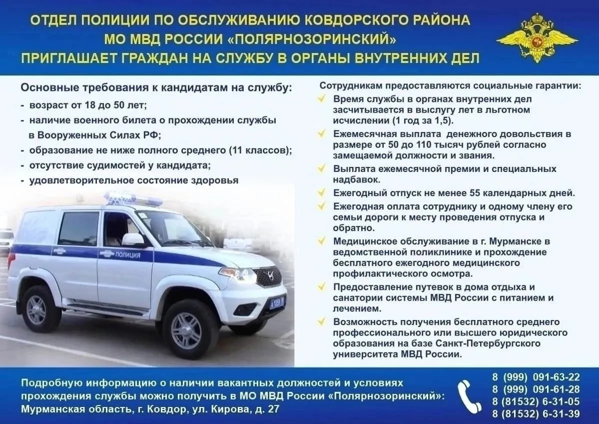 В МО МВД России «Полярнозоринский» (г. Ковдор) имеются вакансии

📍 Подробную информацию о наличии в