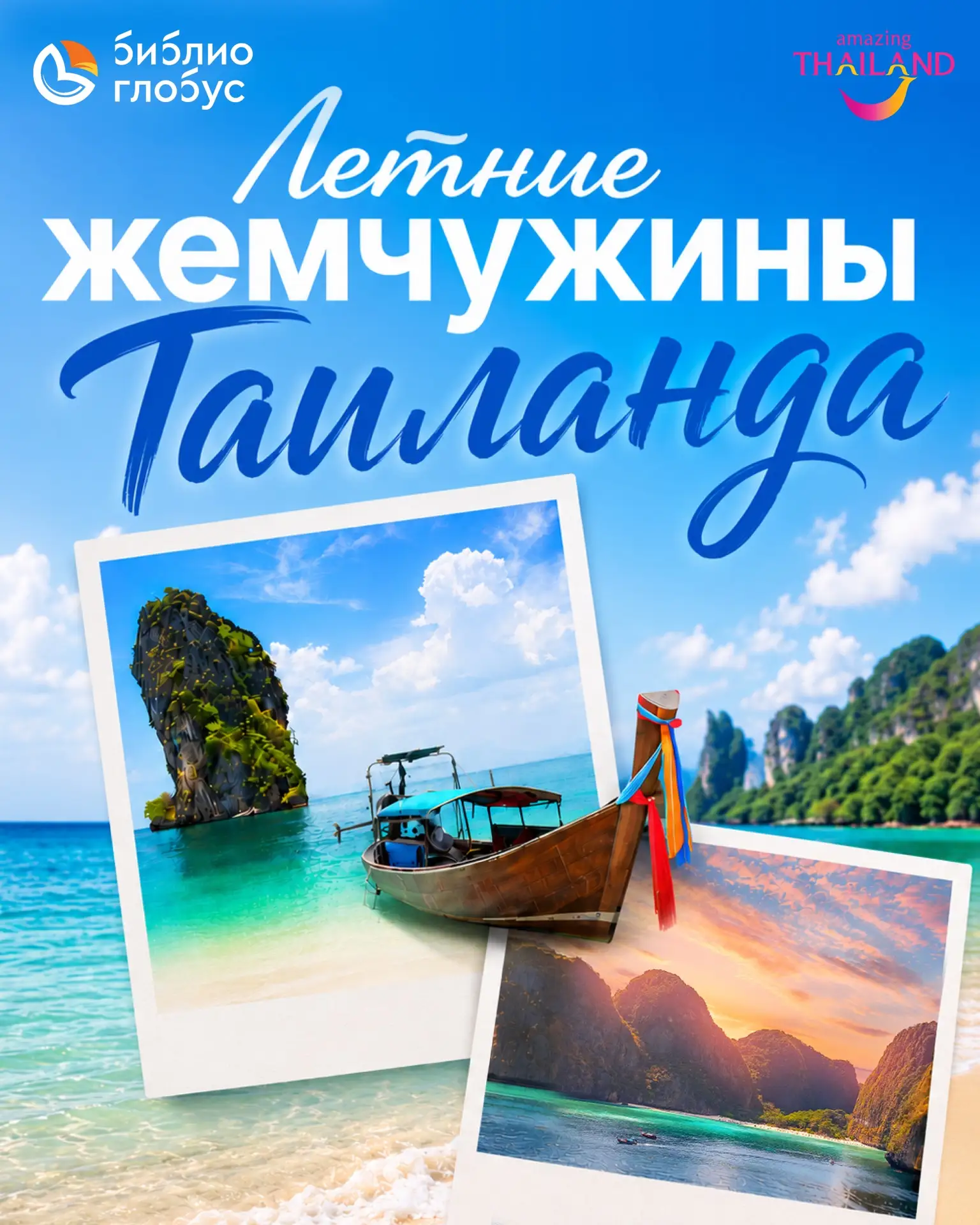 🇹🇭 Путешествие в Таиланд — отличная идея в любое время года!