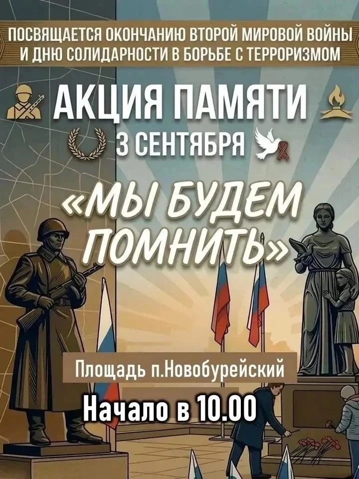 🕯🇷🇺Приглашаем жителей на акцию памяти!