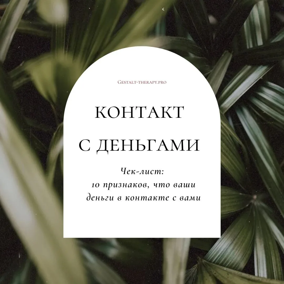 Чек-лист: 10 признаков, что ваши деньги в контакте с вами


Если вы узнаёте себя хотя бы в 7 из 10 п