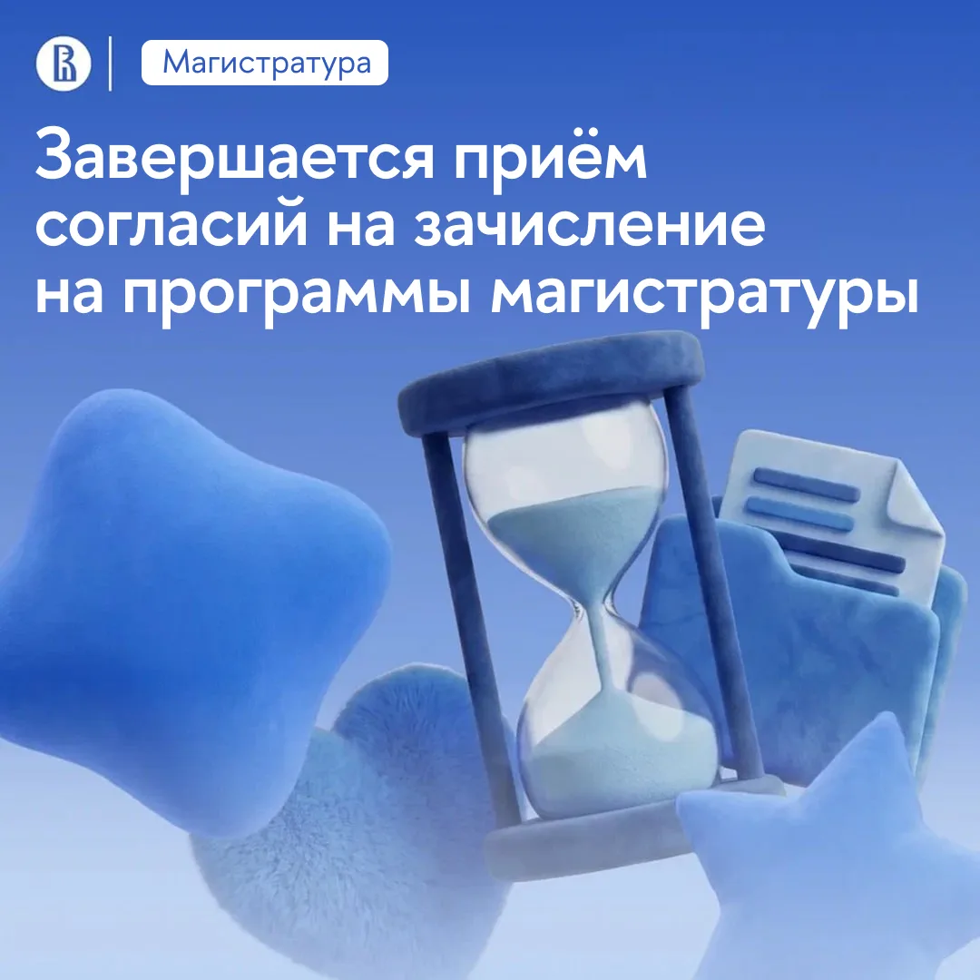Завтра в 12:00 завершается приём согласий на зачисление от поступающих на бюджетные мес...