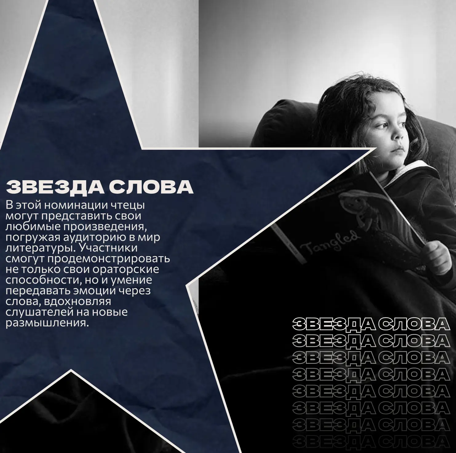 ЗАЖГИ СВОЮ ЗВЕЗДУ 💫  Дорогие ребята, уважаемые родители и учителя! Мы с радостью сообщаем об открыти