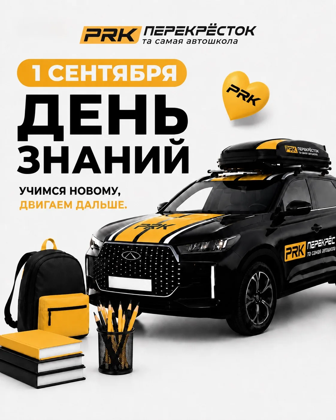 Сегодня отмечаем важный и добрый праздник - День знаний! 📚✨