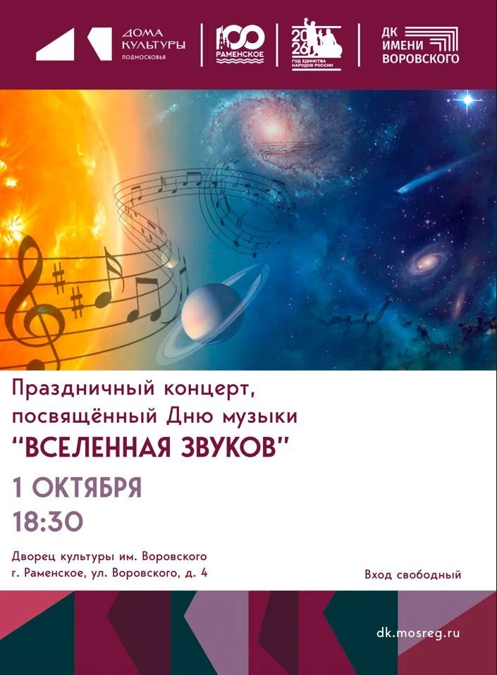 Приглашаем на праздничный концерт ко Дню музыки!