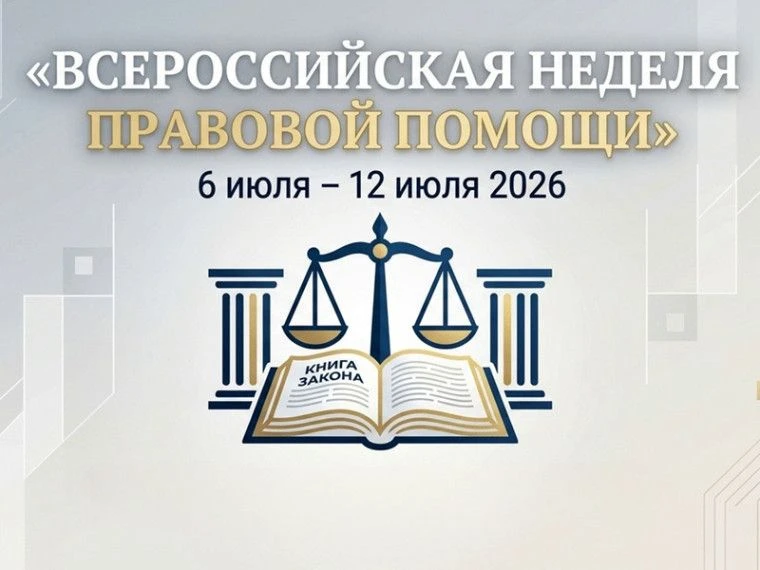 С 6 по 12 июля, в разгар летнего сезона, проходит масштабная инициатива – Неделя правов...