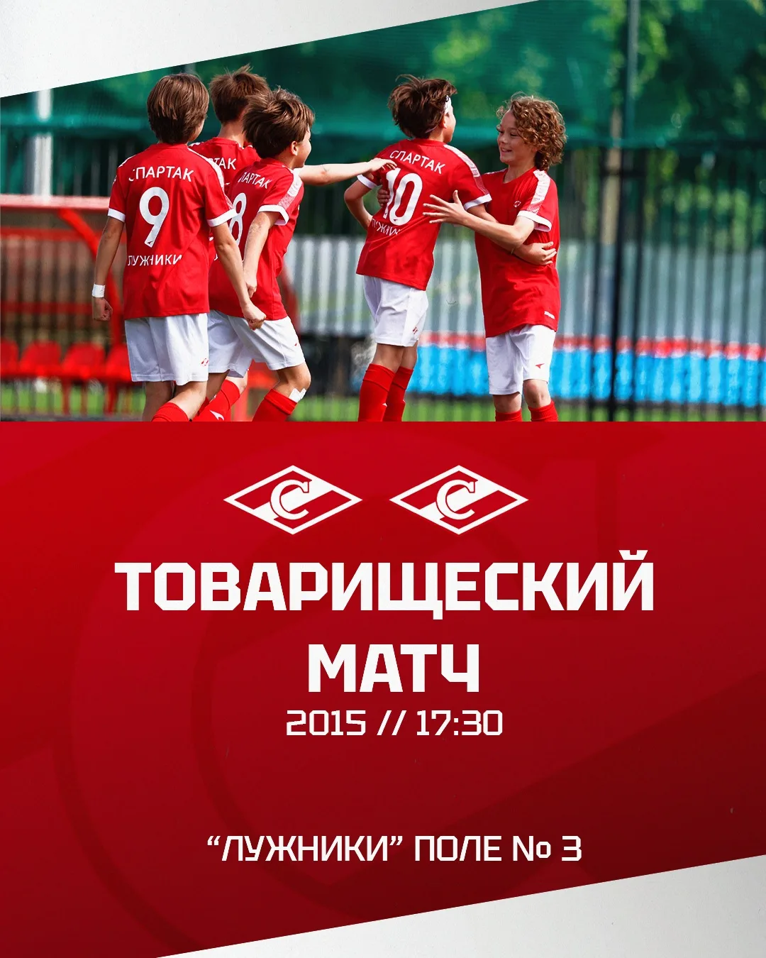 ⚽️Товарищеский матч: 2015 г.р. vs «Спартак» Люберцы