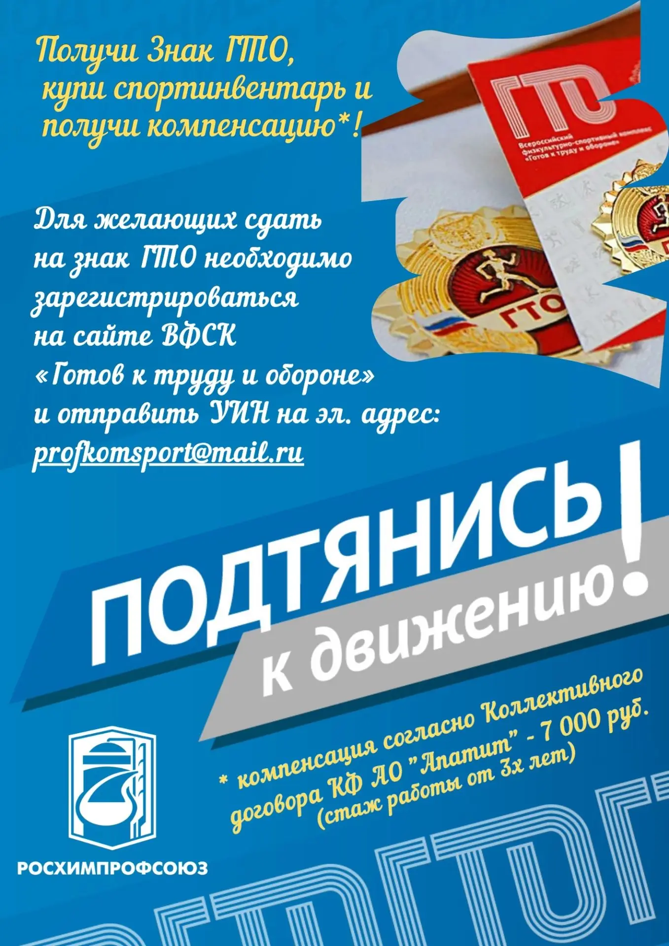 П О Л У Ч И   С В О Й   З Н А К   Г Т О  !

Уважаемые коллеги, напоминаем вам - уже традиционно, еже