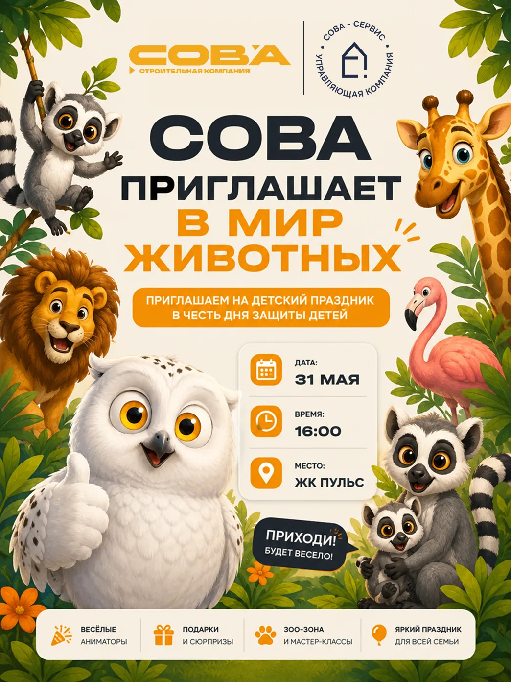 🦉СОВА ЗОВЕТ В МИР ЖИВОТНЫХ!