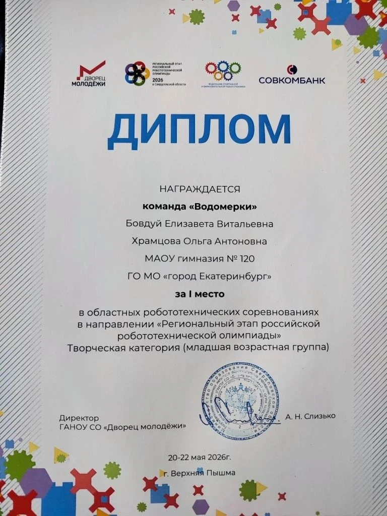 🏆И снова Победа! Сегодня 22 мая 2026 г. две команды МАОУ гимназии №120 приняли участие в регионально