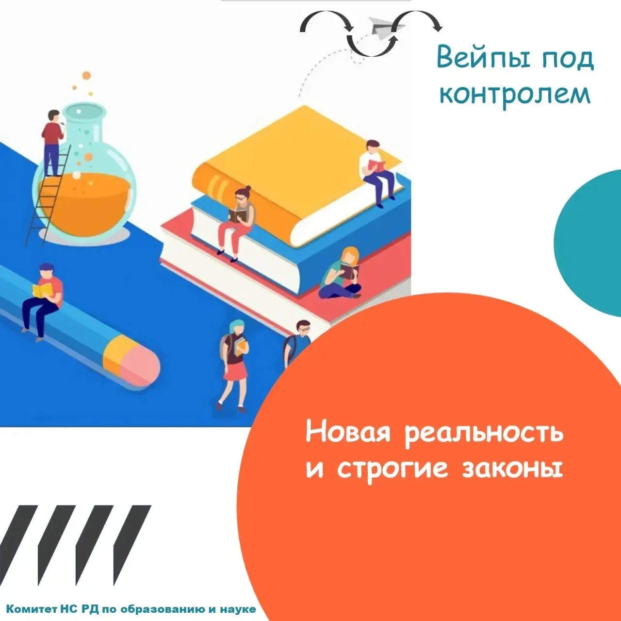 Вейпы под контролем: новая реальность и строгие законы