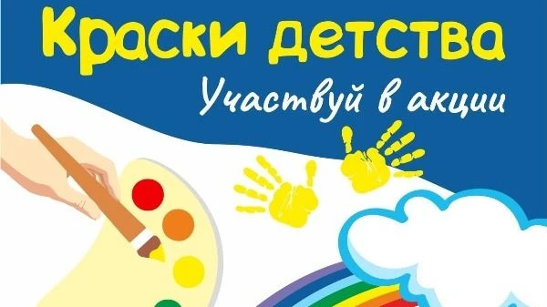 #НавигаторыДетства
⁣
📆1 ИЮНЯ- МЕЖДУНАРОДНЫЙ ДЕНЬ ЗАЩИТЫ ДЕТЕЙ.
ВСЕРОССИЙСКАЯ АКЦИЯ "КРАСКИ ДЕТСТВА 