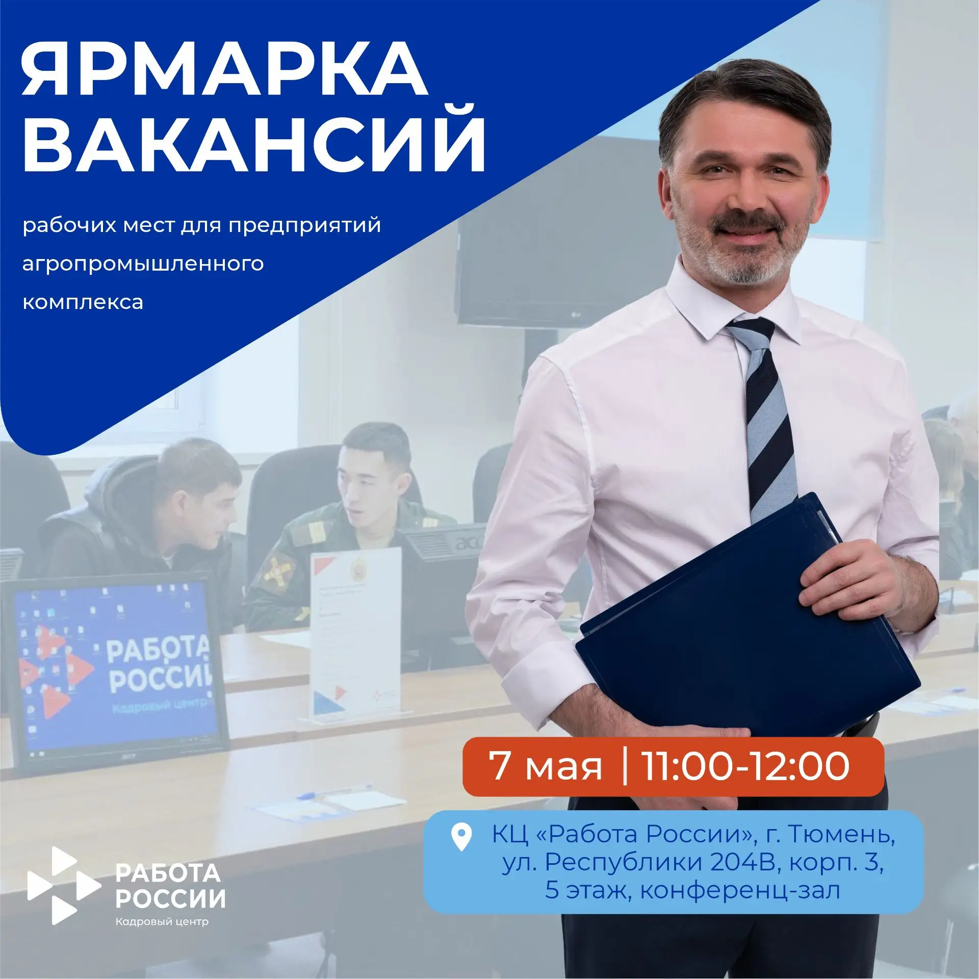 Мы знаем, что вы ищете работу, а работа — вас. Давайте ускорим процесс 👇