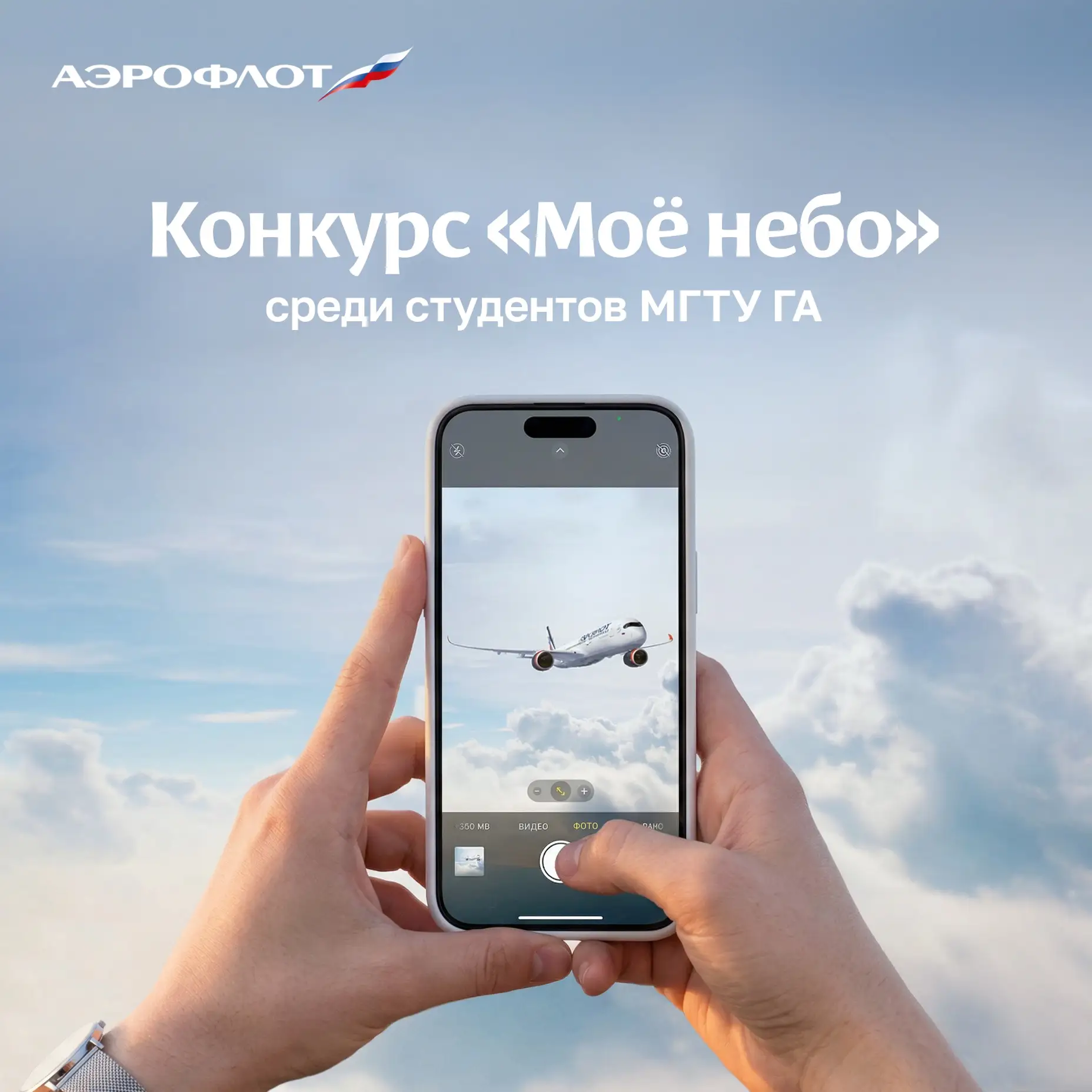 ✈️ Студенты МГТУ ГА, у вас же есть фото с самолётом? Скорее выкладывайте его сюда  Запускаем конкурс