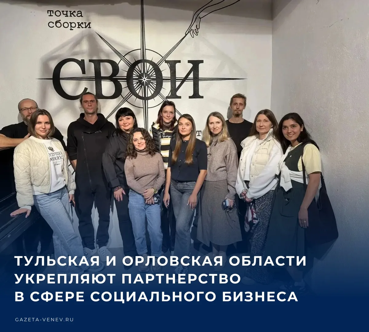 Социальные предприниматели нашего региона побывали с бизнес-миссией в Орле.​