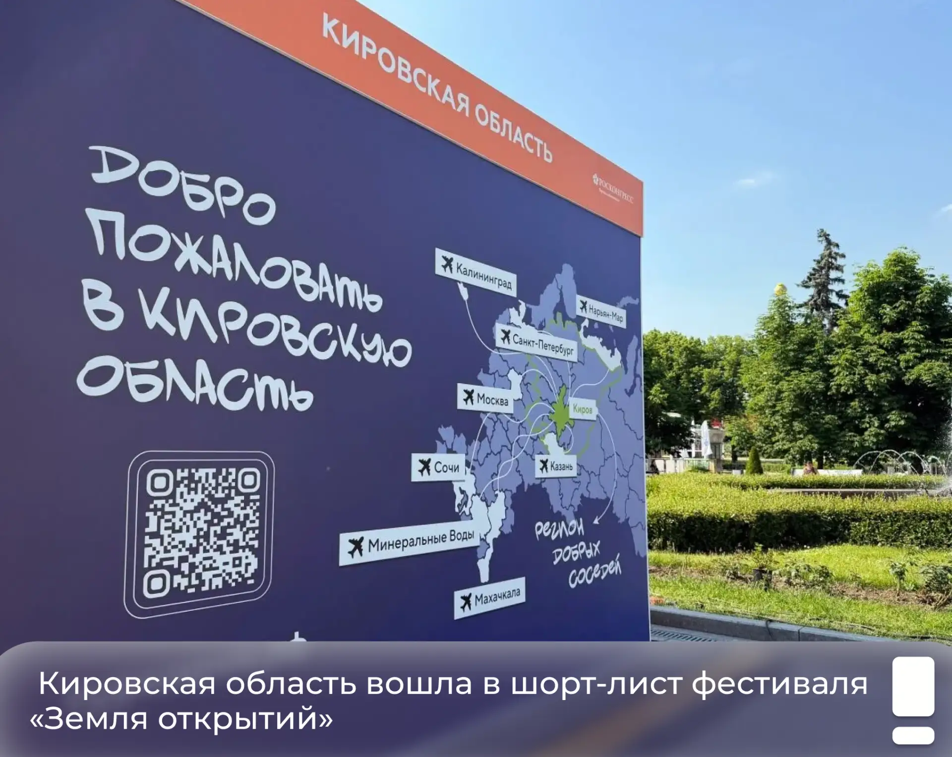 ⭐ Кировская область вошла в шорт-лист фестиваля «Земля открытий»

Подведены итоги отбора в финальную