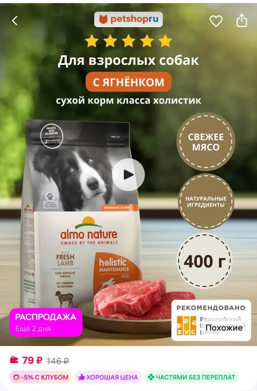 🔥 ALMO NATURE Сухой корм для взрослых собак с ягненком, All Вreed, 400 г
https://www.wildberries.ru